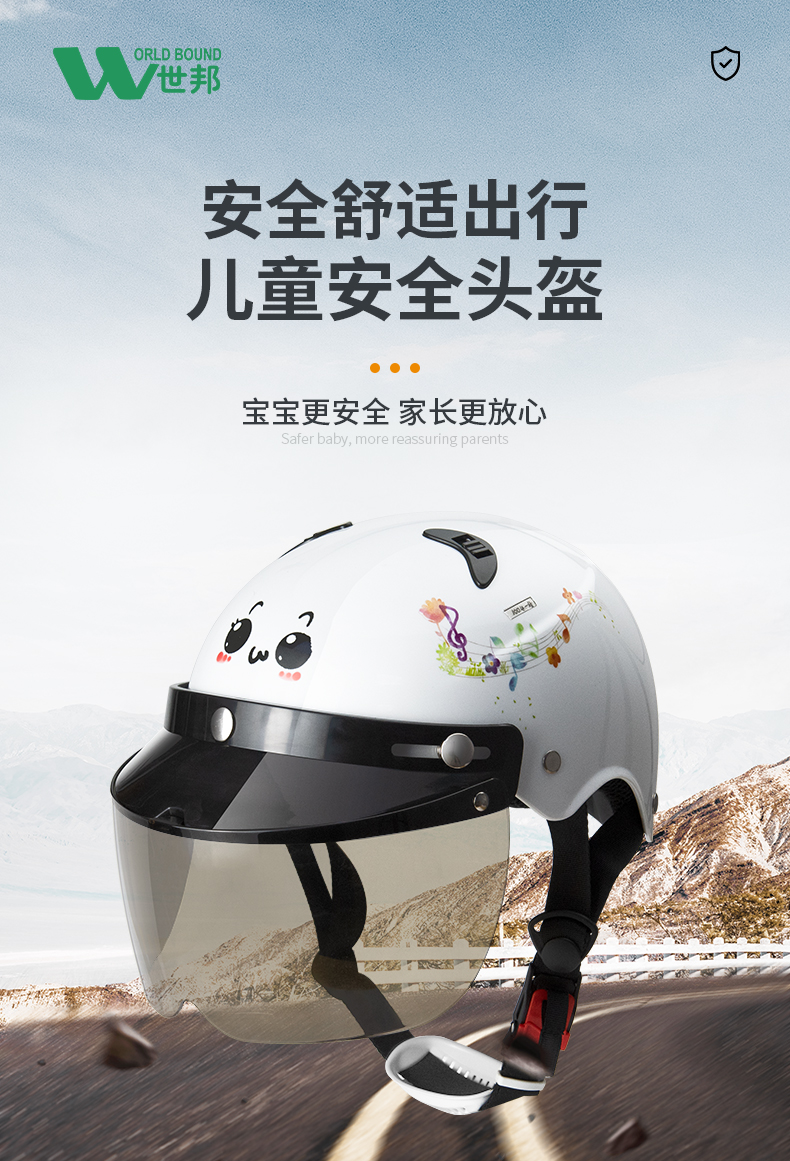 1004-A-兒童頭盔放_(tái)01 1004-A-兒童頭盔放_(tái)01