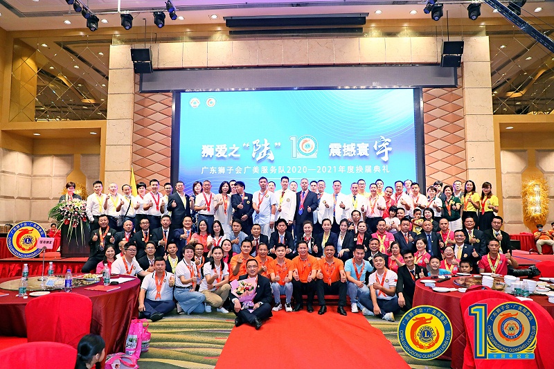 廣東獅子會(huì)廣美服務(wù)隊(duì)十周年慶典 廣東獅子會(huì)廣美服務(wù)隊(duì)十周年慶典